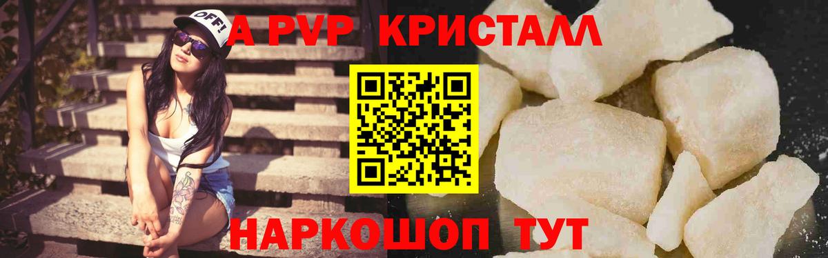 Alpha-PVP кристаллы Ханты-Мансийск