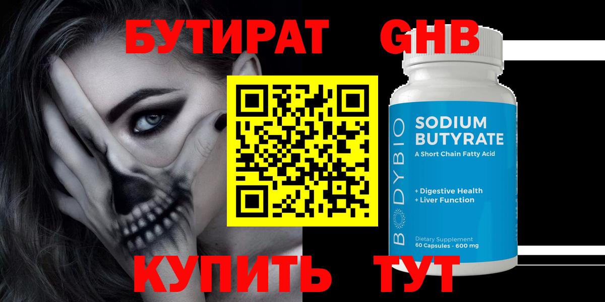 БУТИРАТ 1.4BDO  Вход с VPN  Ханты-Мансийск 