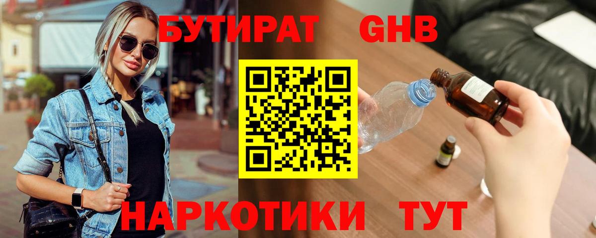 БУТИРАТ Butirat Ханты-Мансийск