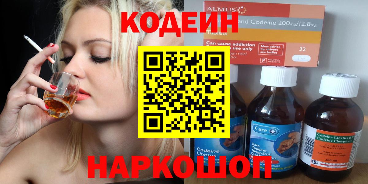 Codein напиток Lean (лин) Ханты-Мансийск
