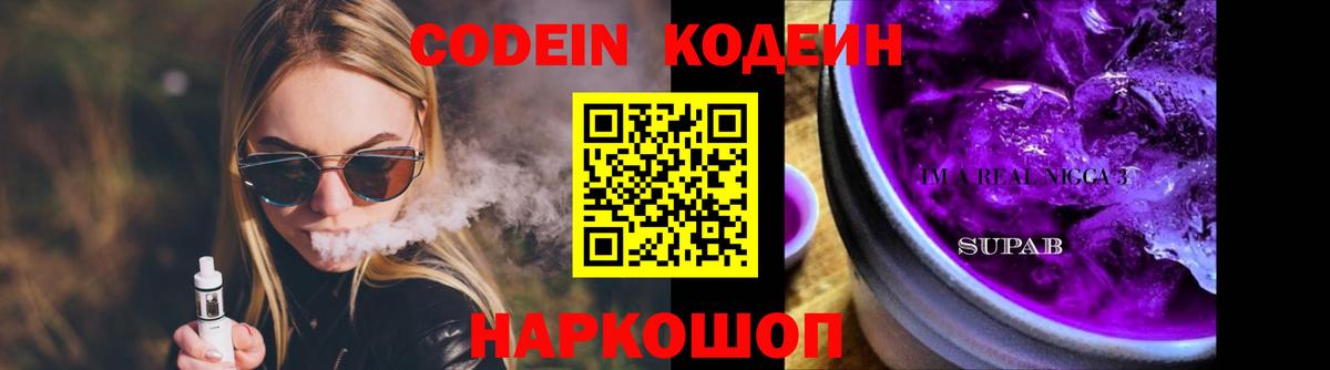 Codein Purple Drank  Вход с VPN  Ханты-Мансийск  где можно купить наркотик  Кодеин напиток Lean (лин) 