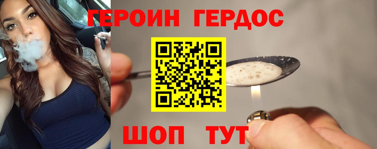 ГЕРОИН VHQ  Вход с VPN  Ханты-Мансийск 